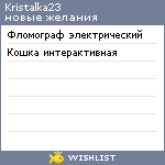 My Wishlist - kristalka23