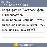 My Wishlist - kristall