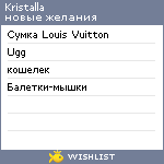 My Wishlist - kristalla