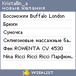 My Wishlist - kristallin_a