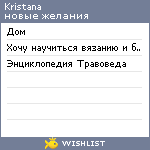 My Wishlist - kristana