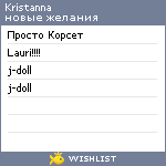 My Wishlist - kristanna