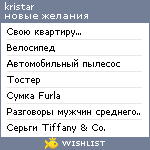 My Wishlist - kristar