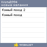 My Wishlist - kristel1994