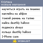 My Wishlist - kristeva