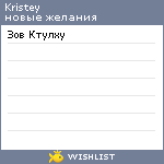 My Wishlist - kristey