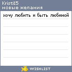 My Wishlist - kristi15