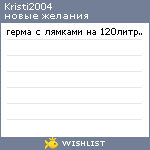 My Wishlist - kristi2004