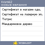 My Wishlist - kristi62