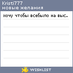 My Wishlist - kristi777