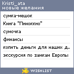 My Wishlist - kristi_ata