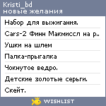 My Wishlist - kristi_bd