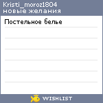 My Wishlist - kristi_moroz1804