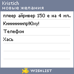 My Wishlist - kristich