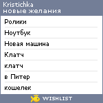 My Wishlist - kristichka