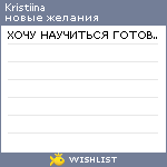 My Wishlist - kristiina