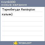 My Wishlist - kristik000