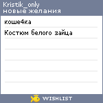 My Wishlist - kristik_only