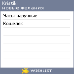 My Wishlist - kristiki