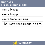 My Wishlist - kristikkir