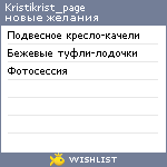 My Wishlist - kristikrist_page