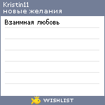 My Wishlist - kristin11