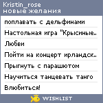 My Wishlist - kristin_rose