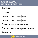 My Wishlist - kristina11300