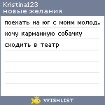 My Wishlist - kristina123