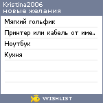 My Wishlist - kristina2006