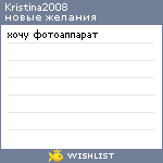 My Wishlist - kristina2008