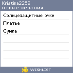 My Wishlist - kristina2258