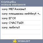 My Wishlist - kristina4ka