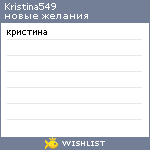 My Wishlist - kristina549