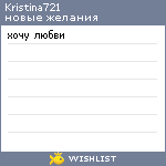 My Wishlist - kristina721