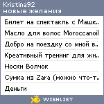 My Wishlist - kristina92