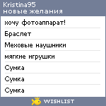 My Wishlist - kristina95