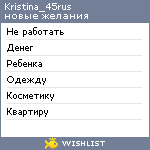 My Wishlist - kristina_45rus