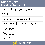 My Wishlist - kristina_aizel