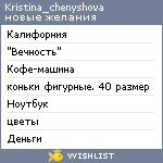 My Wishlist - kristina_chenyshova