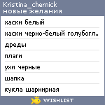 My Wishlist - kristina_chernick