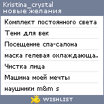 My Wishlist - kristina_crystal