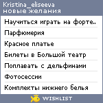 My Wishlist - kristina_eliseeva