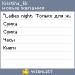 My Wishlist - kristina_kk