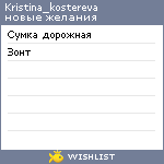 My Wishlist - kristina_kostereva