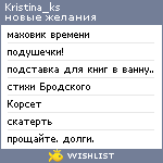 My Wishlist - kristina_ks