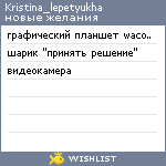 My Wishlist - kristina_lepetyukha