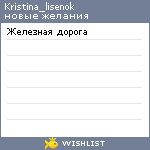 My Wishlist - kristina_lisenok