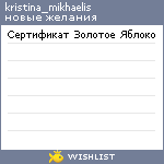 My Wishlist - kristina_mikhaelis