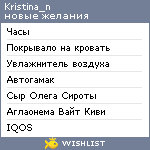 My Wishlist - kristina_n